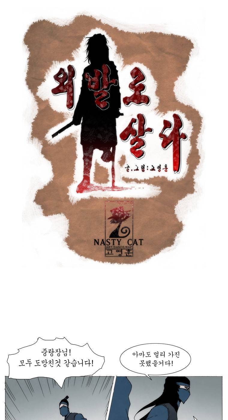 외발로 살다 88화 1
