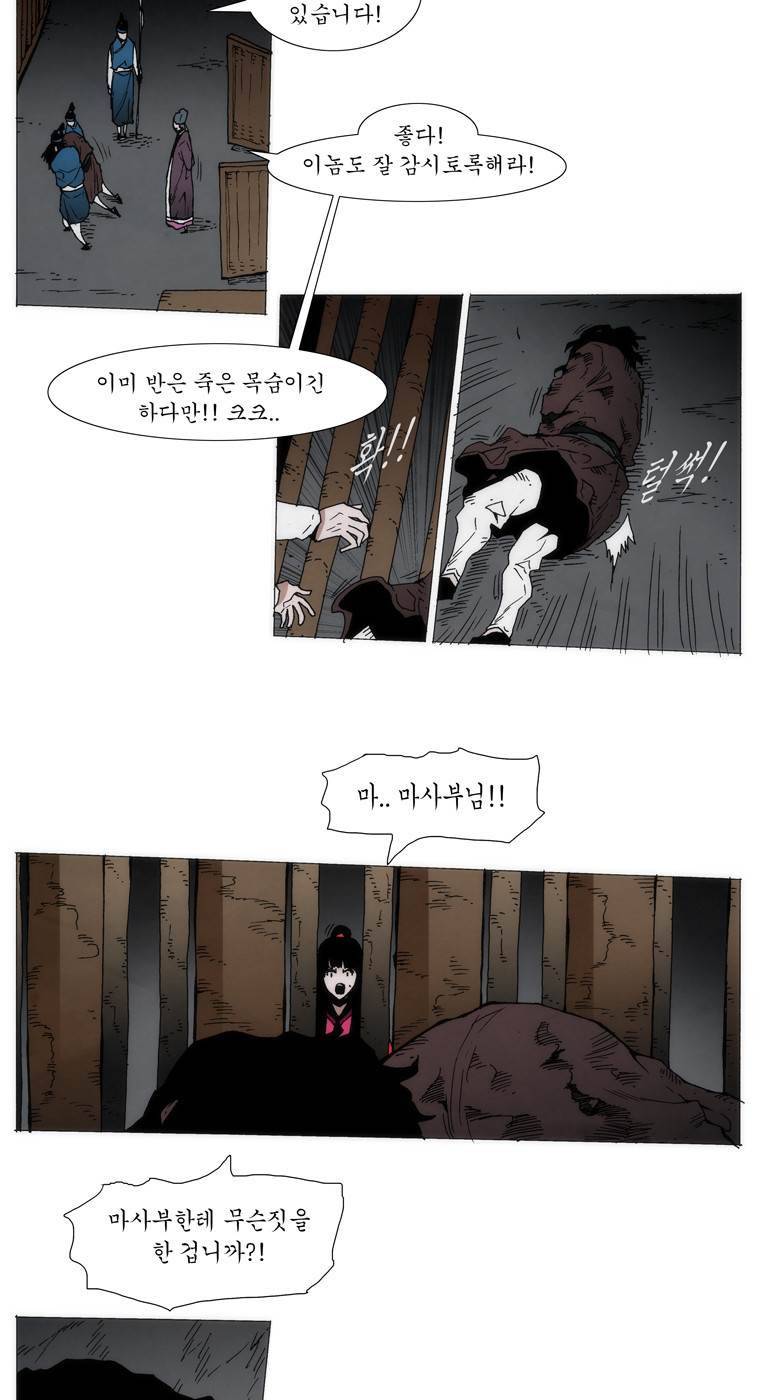 외발로 살다 88화 4