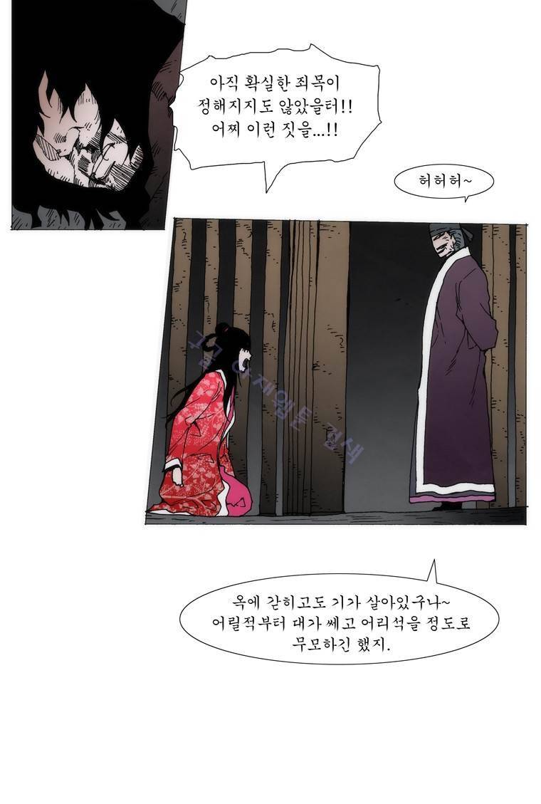 외발로 살다 88화 5