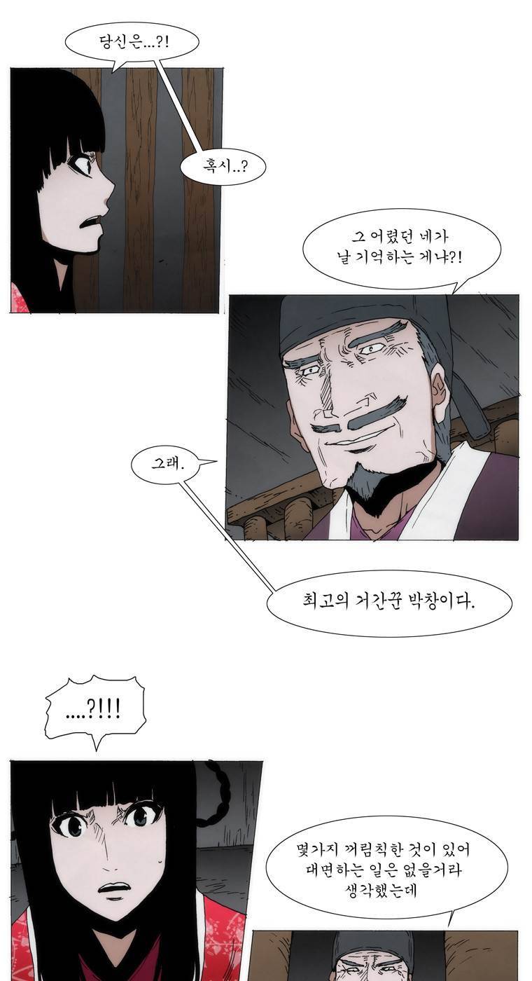 외발로 살다 88화 6
