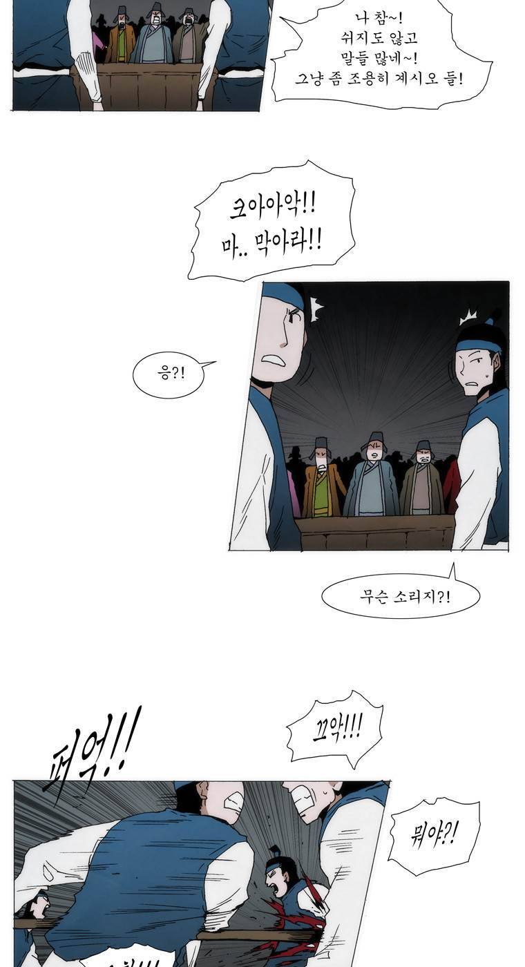 외발로 살다 98화 2