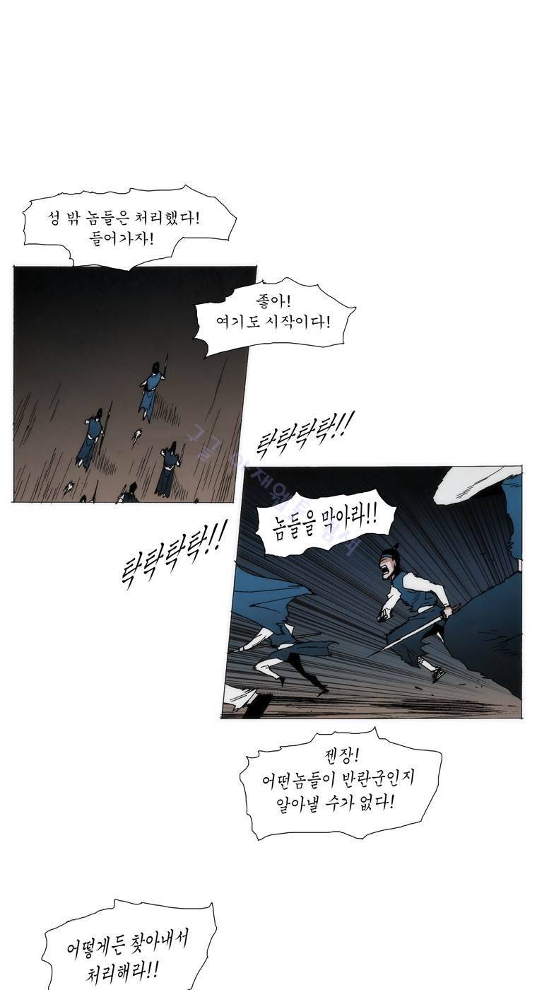 외발로 살다 98화 4