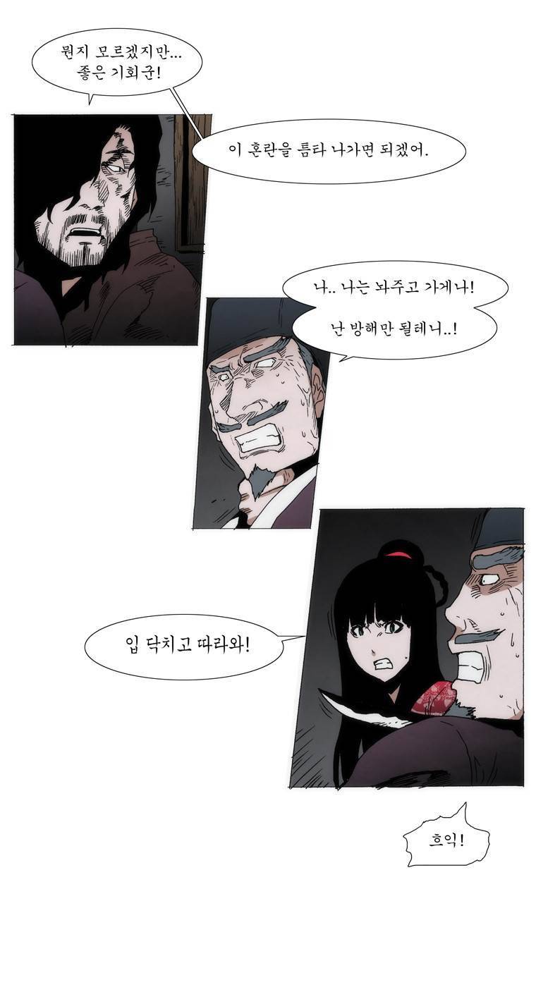 외발로 살다 98화 6