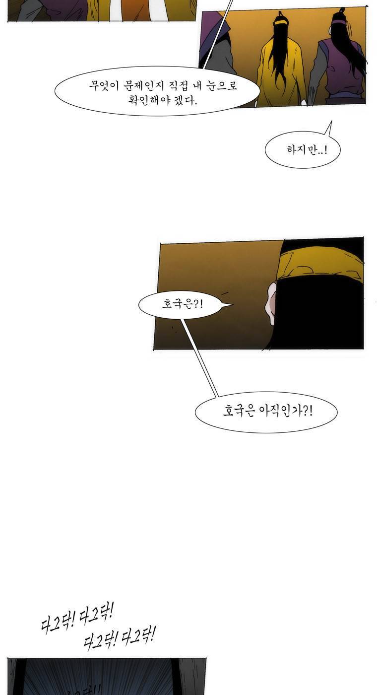 외발로 살다 98화 8