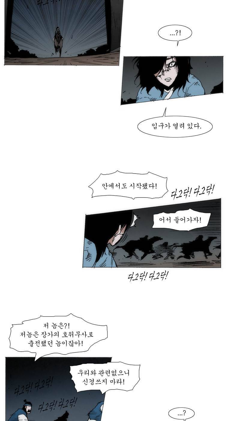 외발로 살다 98화 9