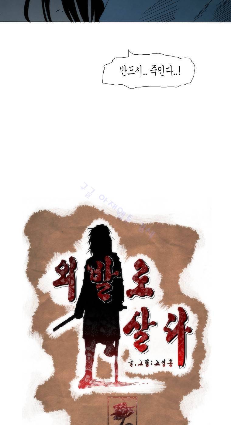 외발로 살다 98화 22