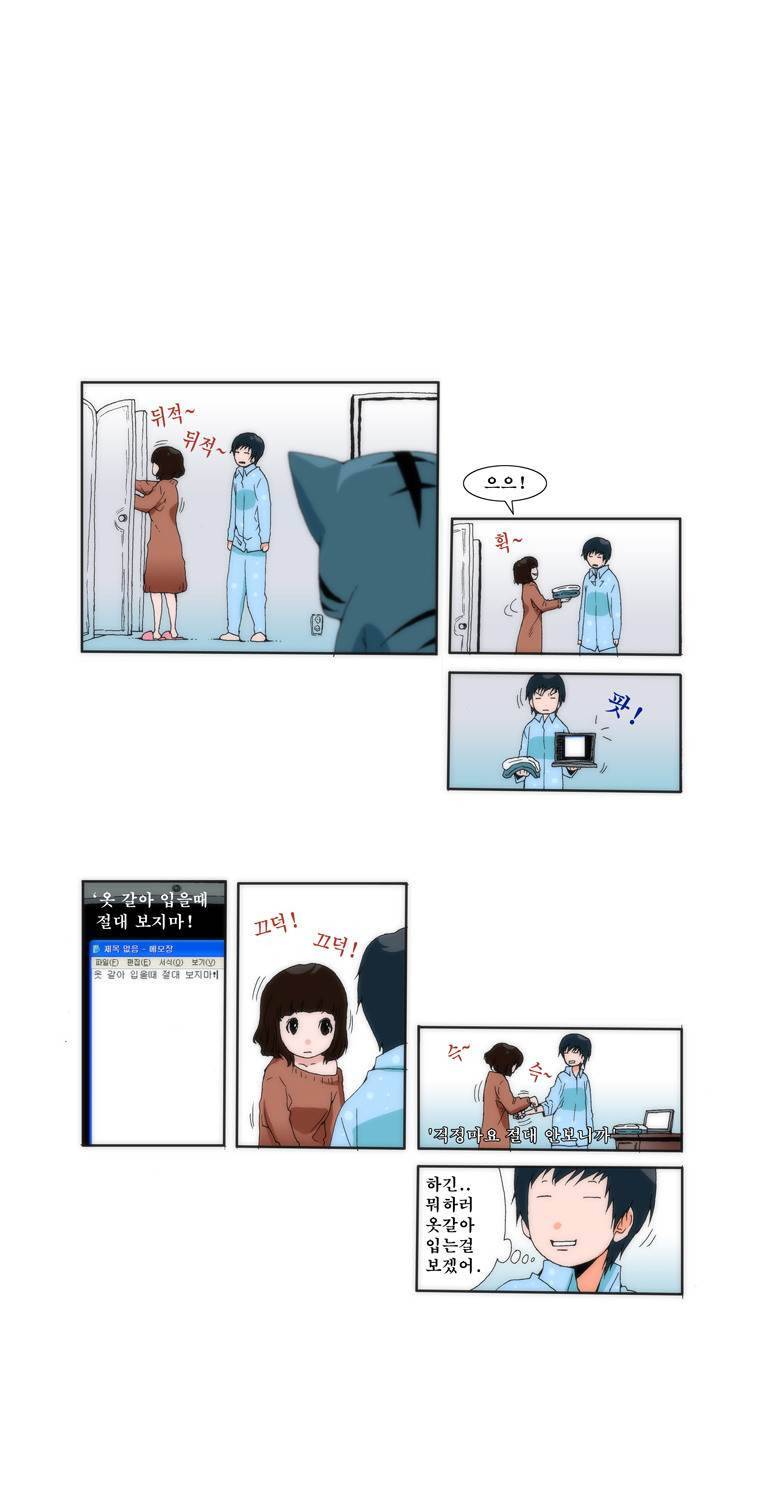 보지 못하고 듣지 못하고 사랑해 1화 11
