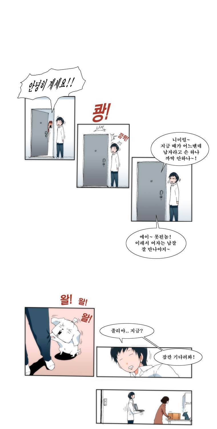 보지 못하고 듣지 못하고 사랑해 1화 24