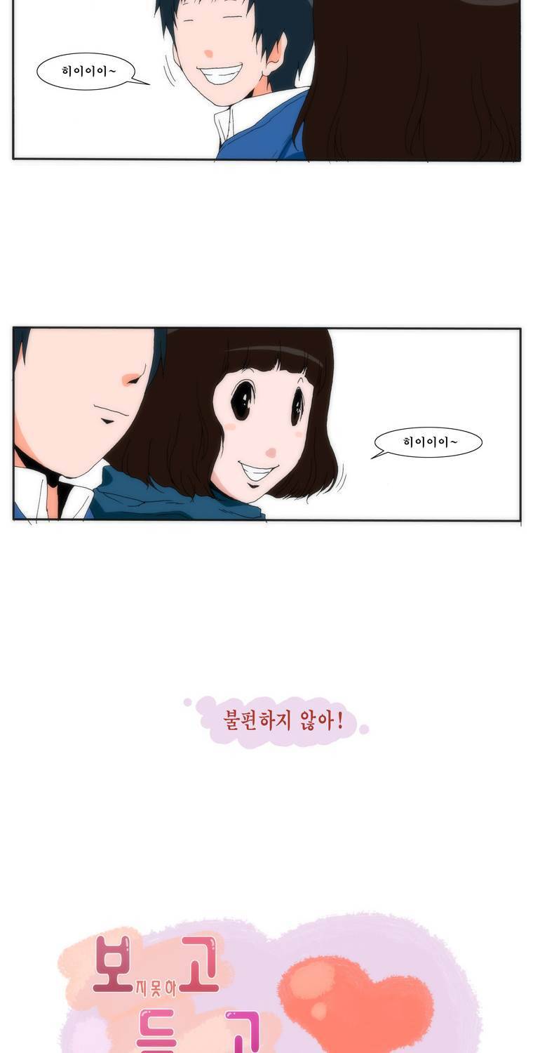 보지 못하고 듣지 못하고 사랑해 1화 29
