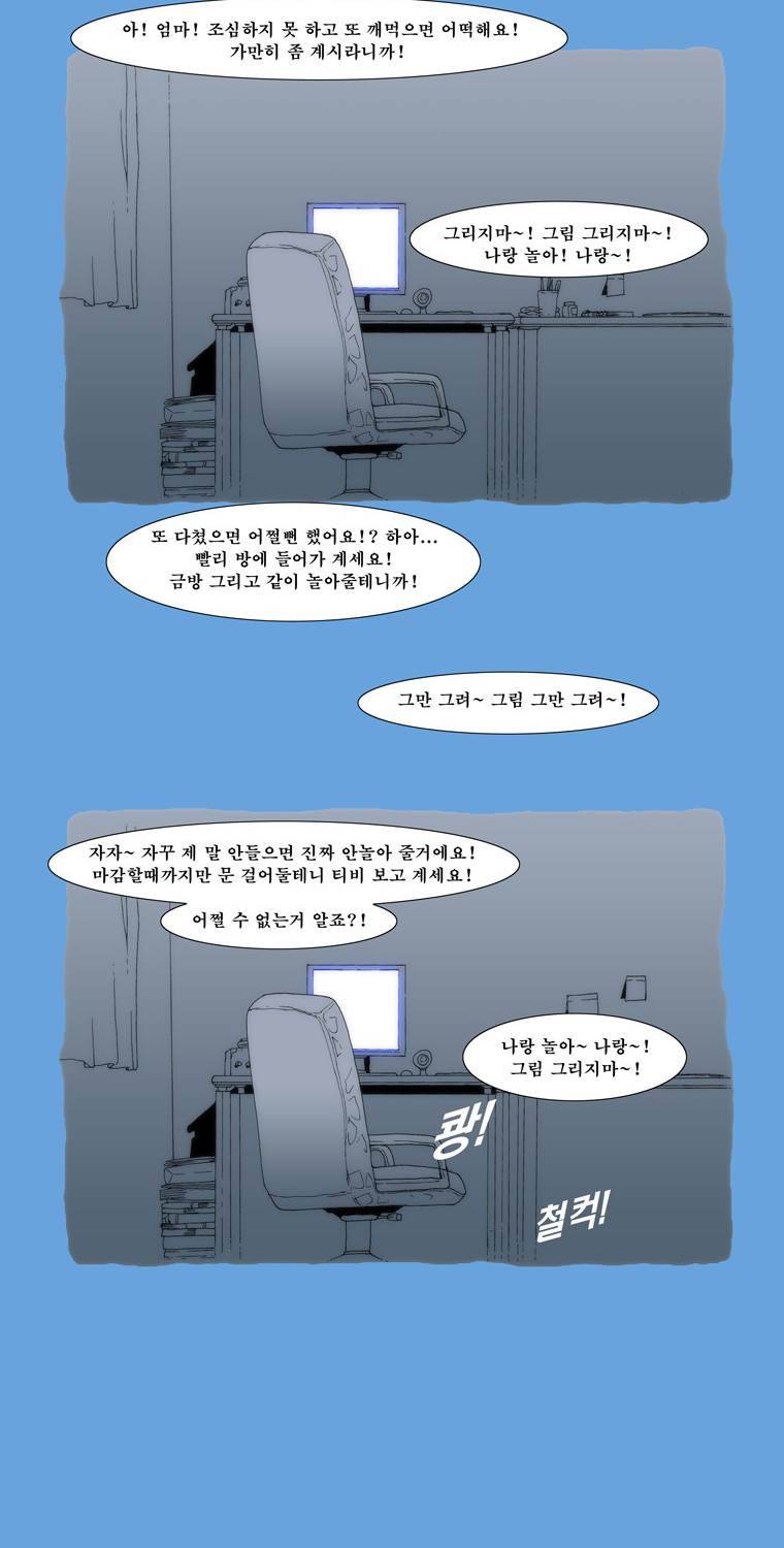 보지 못하고 듣지 못하고 사랑해 1화 37
