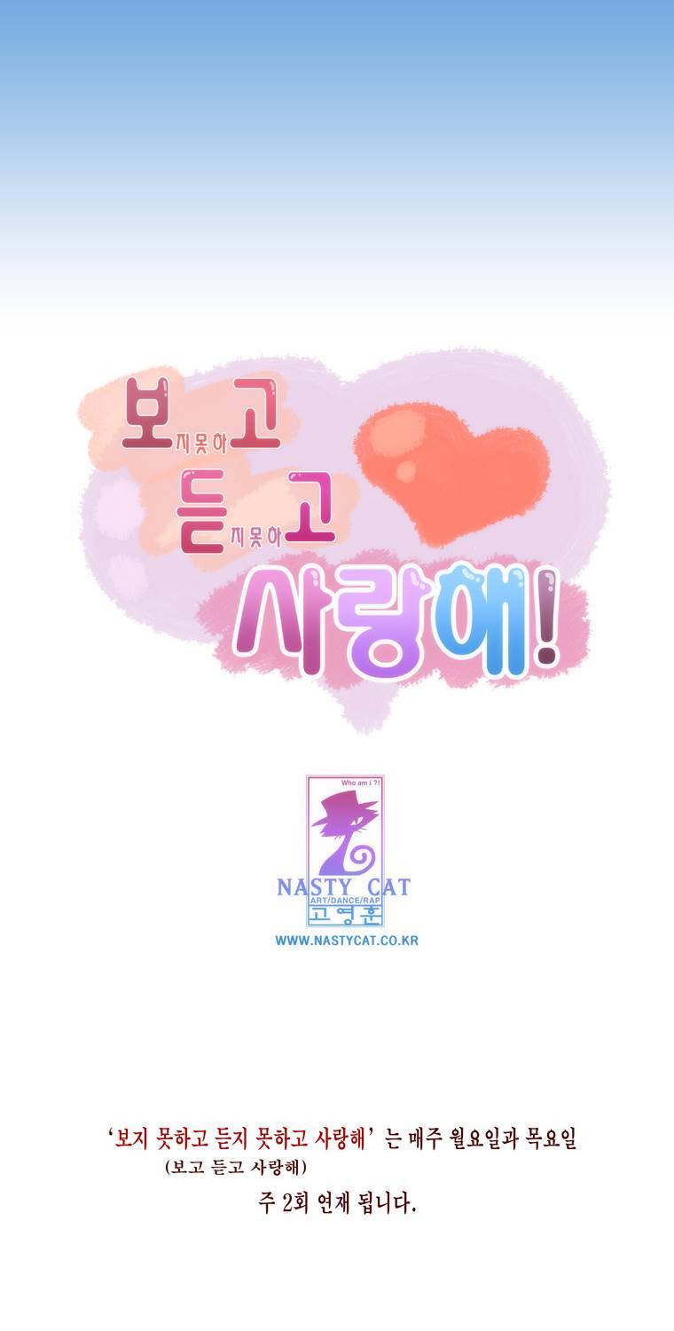 보지 못하고 듣지 못하고 사랑해 1화 42