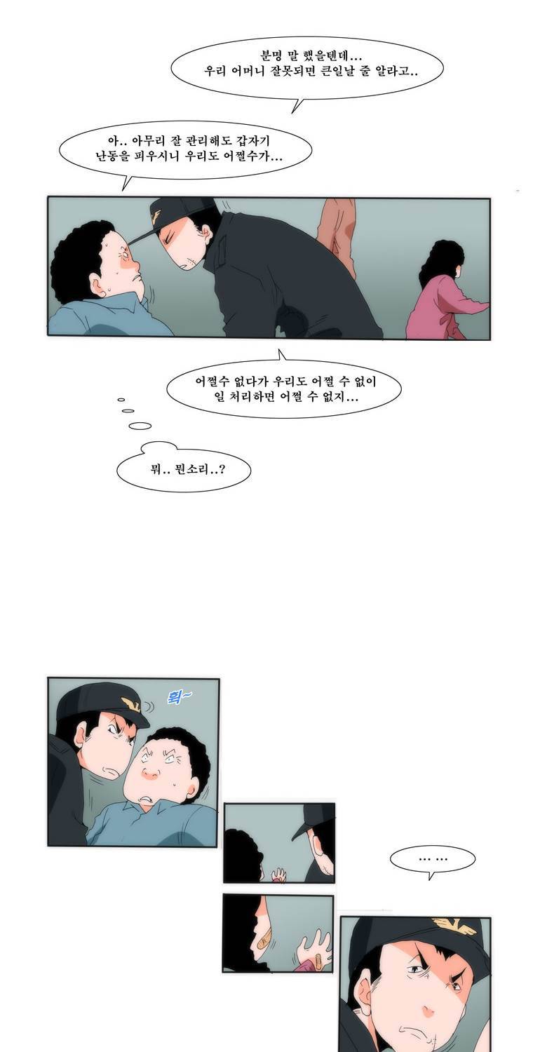 보지 못하고 듣지 못하고 사랑해 11화 4