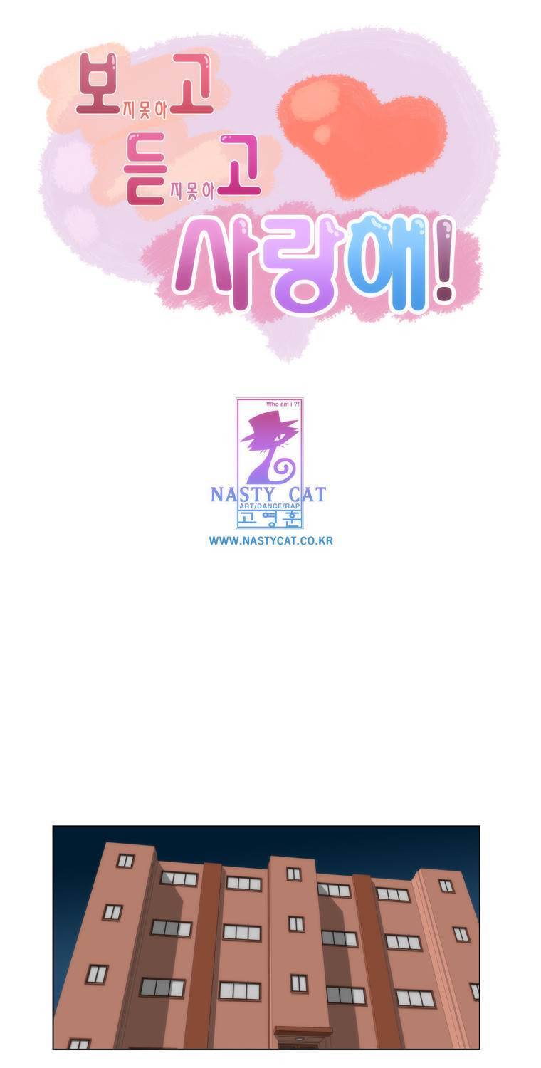 보지 못하고 듣지 못하고 사랑해 21화 1