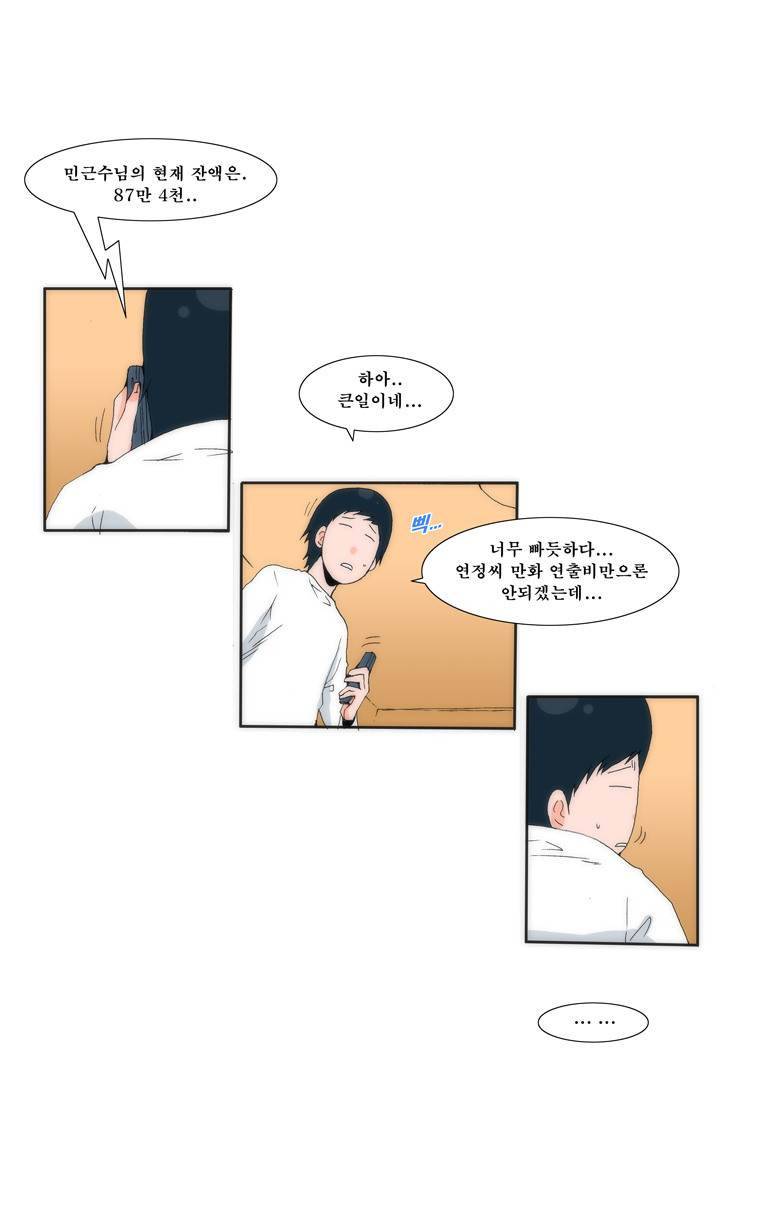 보지 못하고 듣지 못하고 사랑해 21화 5
