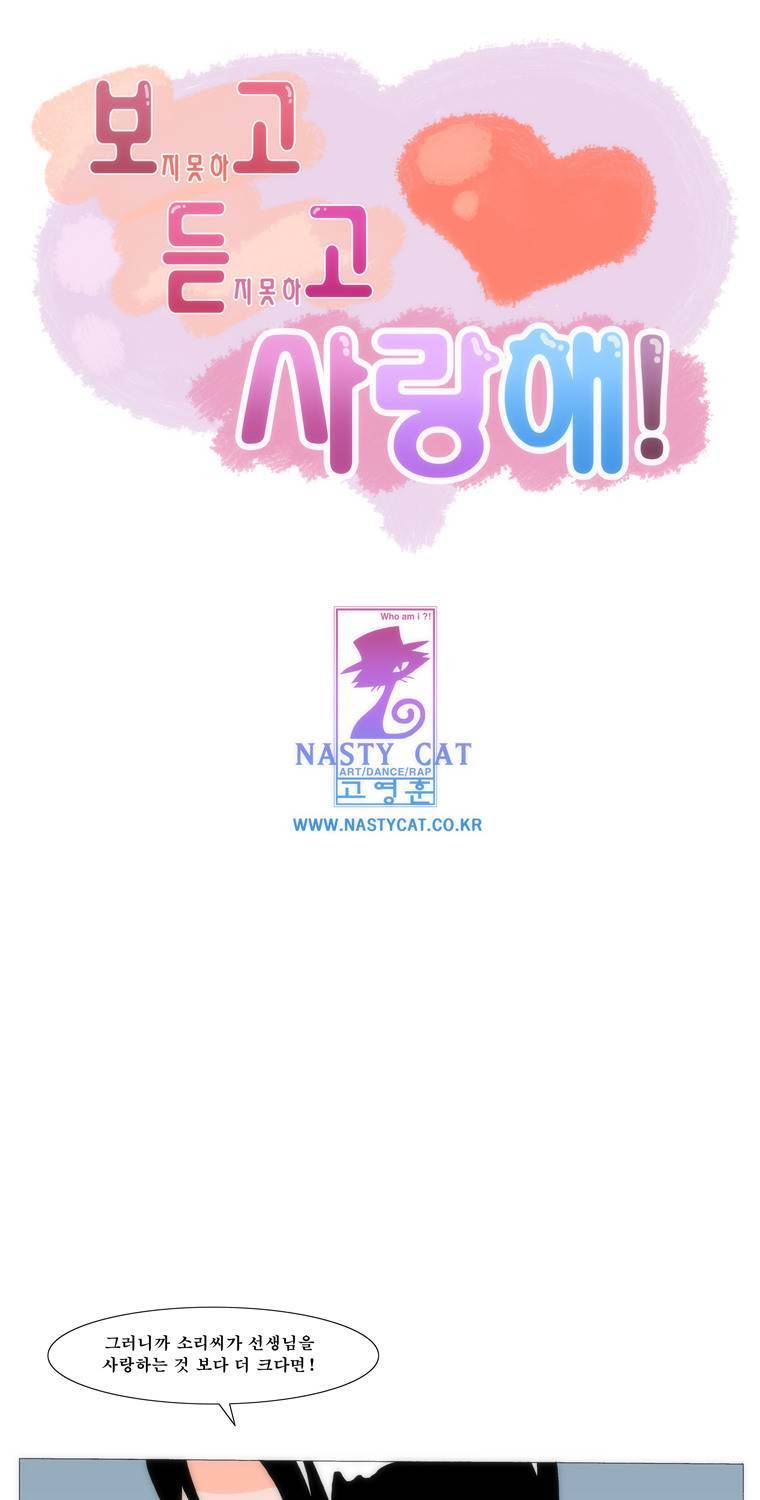 보지 못하고 듣지 못하고 사랑해 31화 1