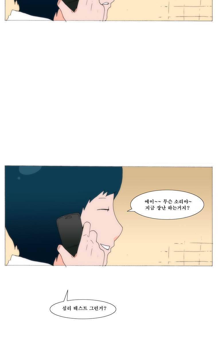 보지 못하고 듣지 못하고 사랑해 31화 5