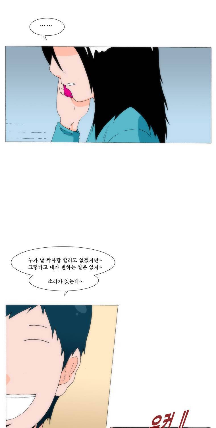보지 못하고 듣지 못하고 사랑해 31화 6