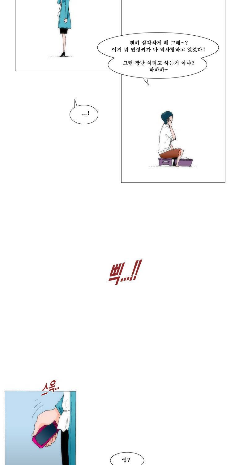 보지 못하고 듣지 못하고 사랑해 31화 8