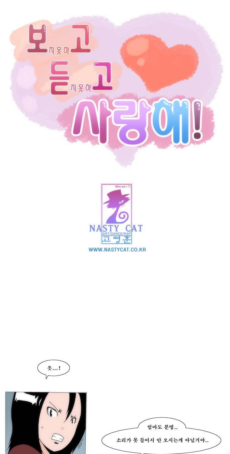 보지 못하고 듣지 못하고 사랑해 41화 1