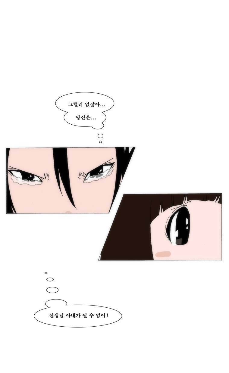 보지 못하고 듣지 못하고 사랑해 41화 5