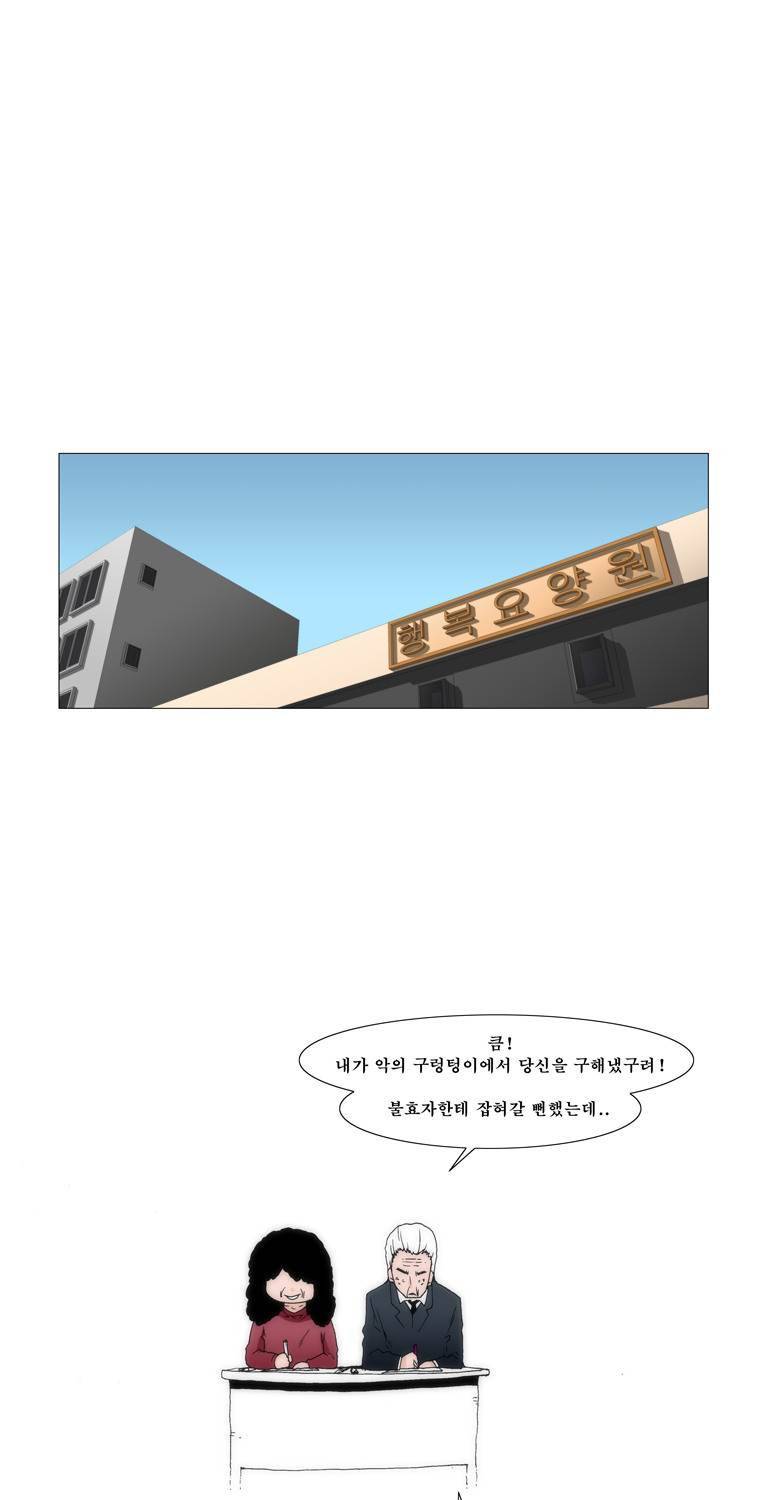 보지 못하고 듣지 못하고 사랑해 41화 6