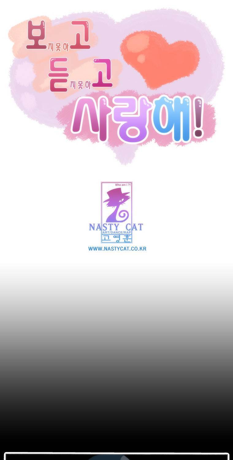 보지 못하고 듣지 못하고 사랑해 51화 1