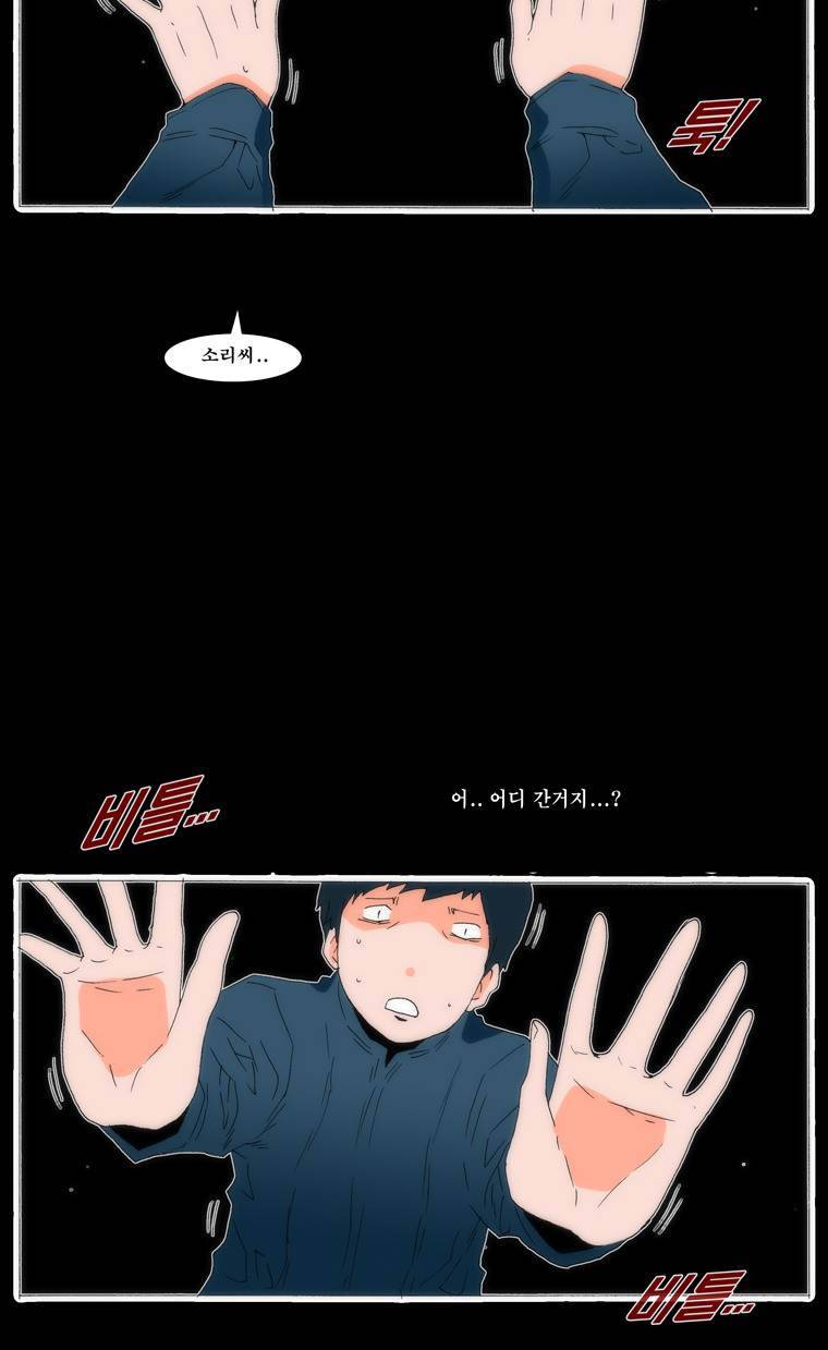 보지 못하고 듣지 못하고 사랑해 51화 5