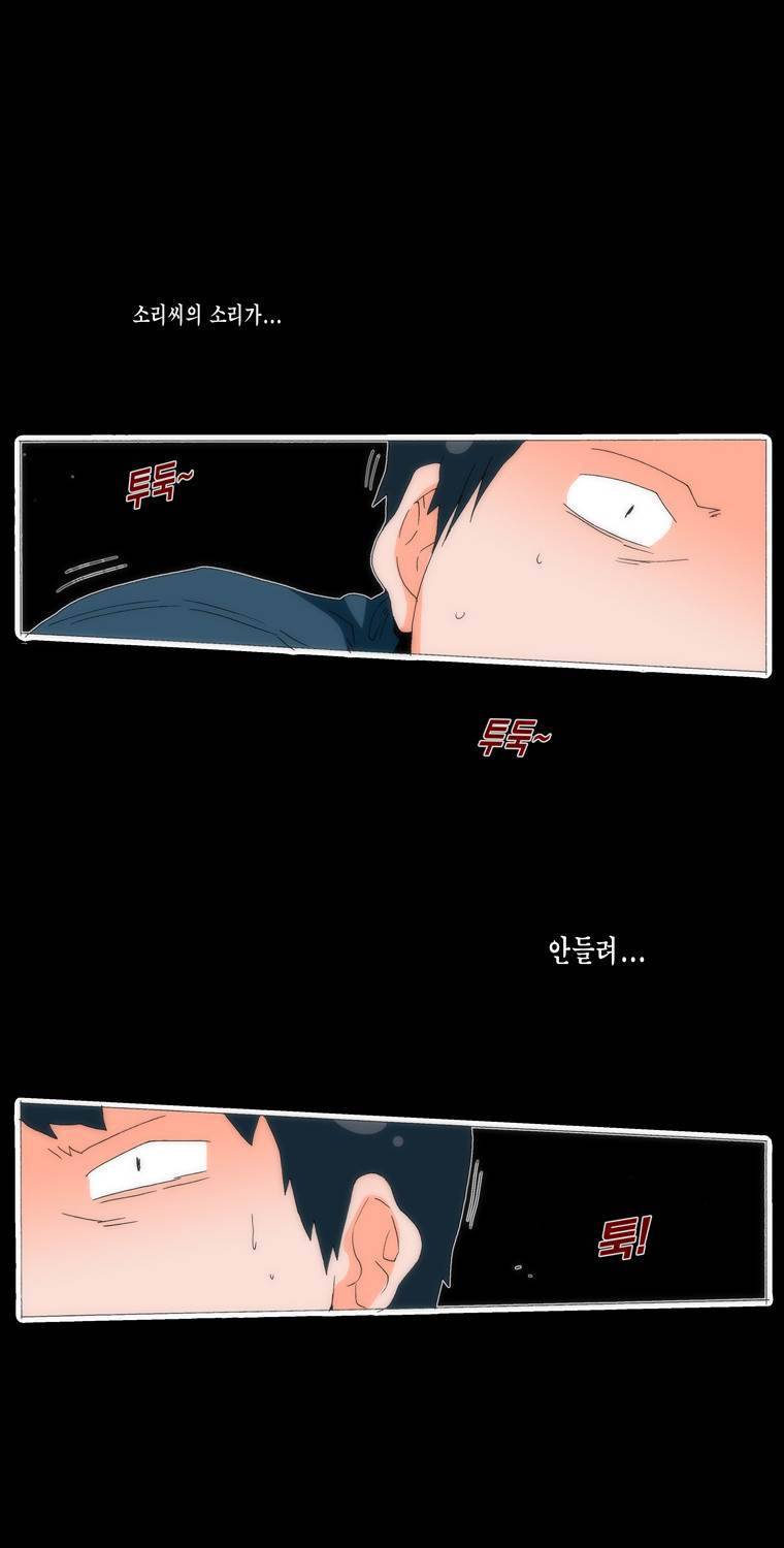 보지 못하고 듣지 못하고 사랑해 51화 6