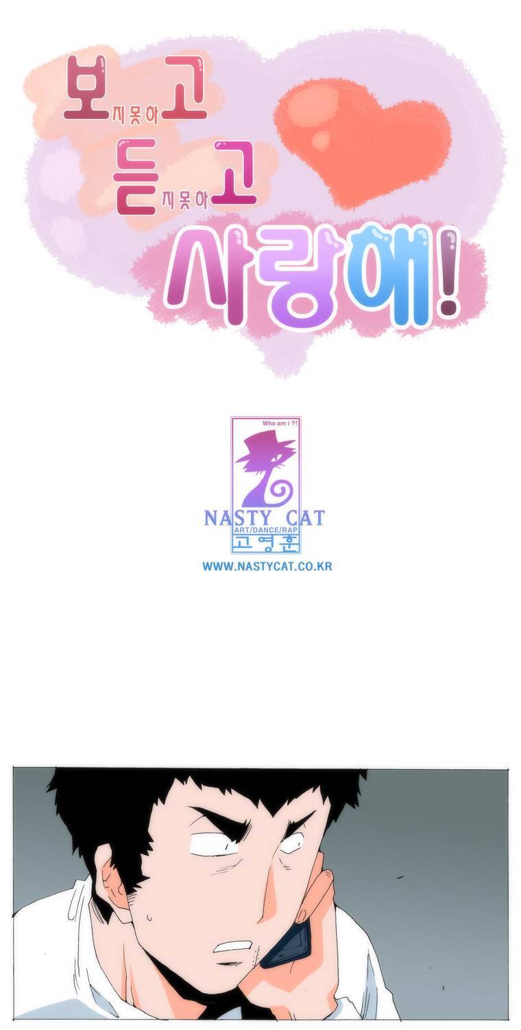 보지 못하고 듣지 못하고 사랑해 62화 1