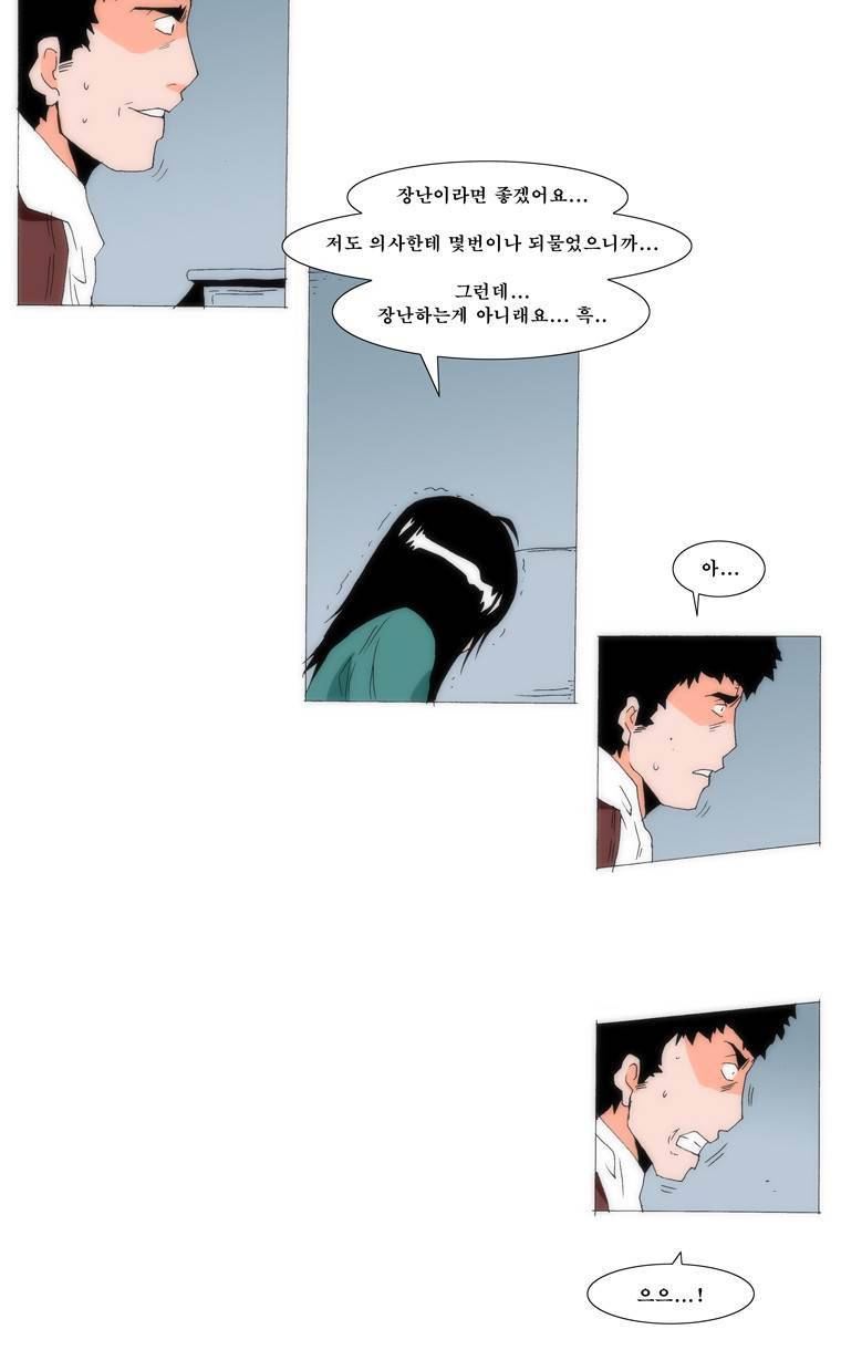 보지 못하고 듣지 못하고 사랑해 62화 10