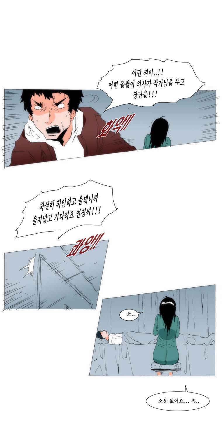 보지 못하고 듣지 못하고 사랑해 62화 11