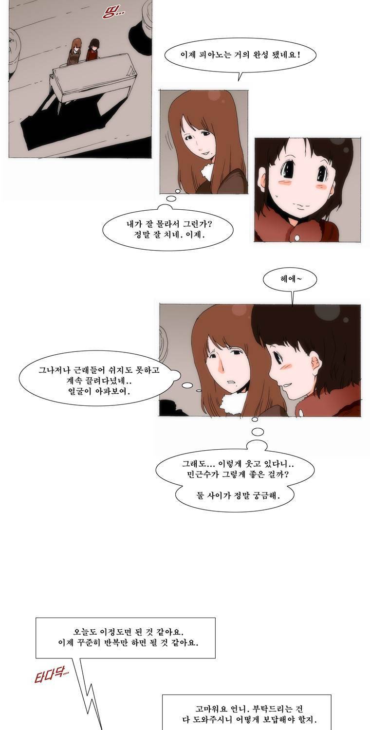 보지 못하고 듣지 못하고 사랑해 62화 13