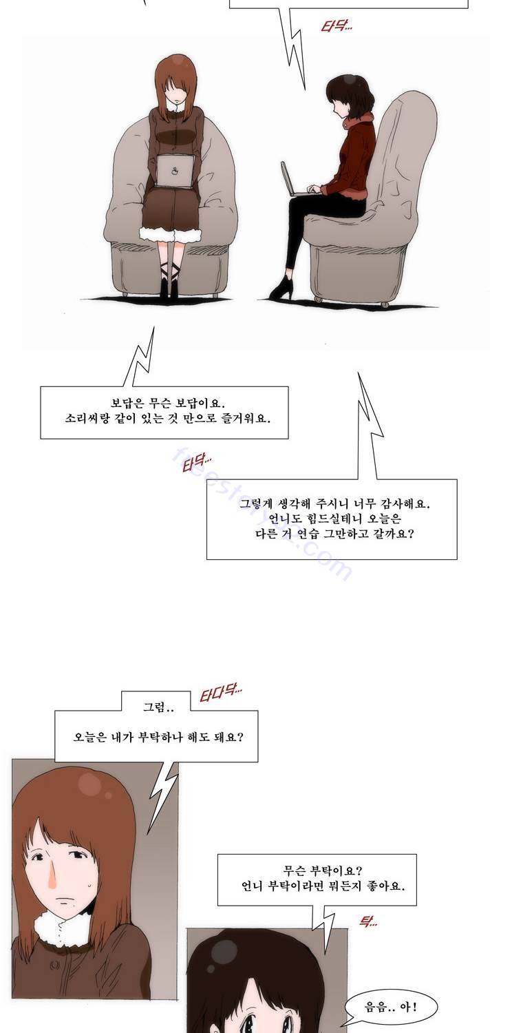보지 못하고 듣지 못하고 사랑해 62화 14
