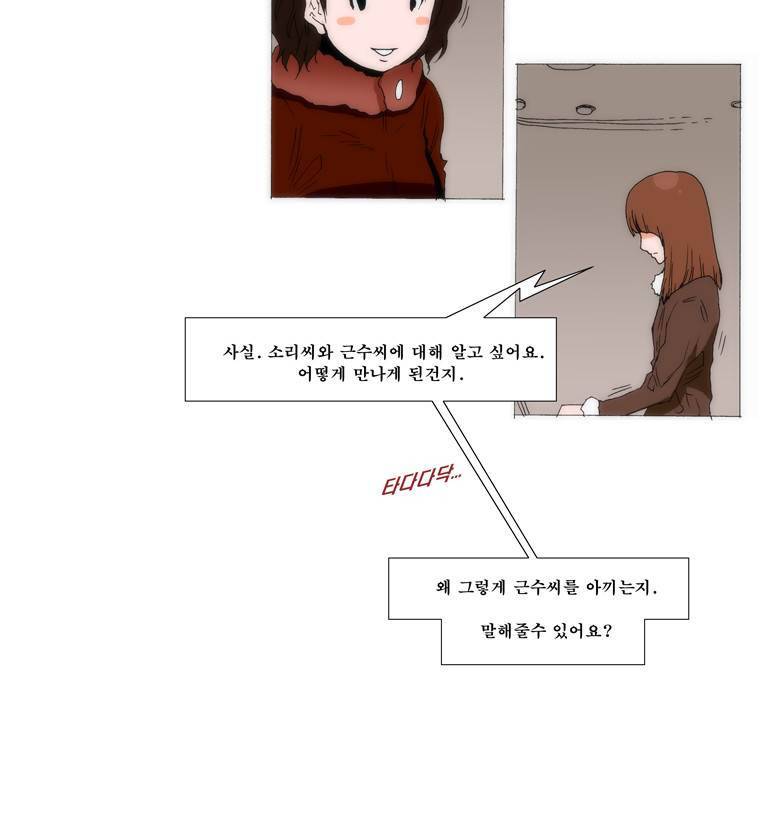 보지 못하고 듣지 못하고 사랑해 62화 15