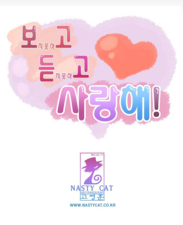 보지 못하고 듣지 못하고 사랑해 62화 23