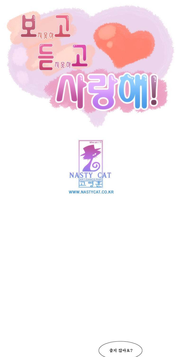 보지 못하고 듣지 못하고 사랑해 72화 1