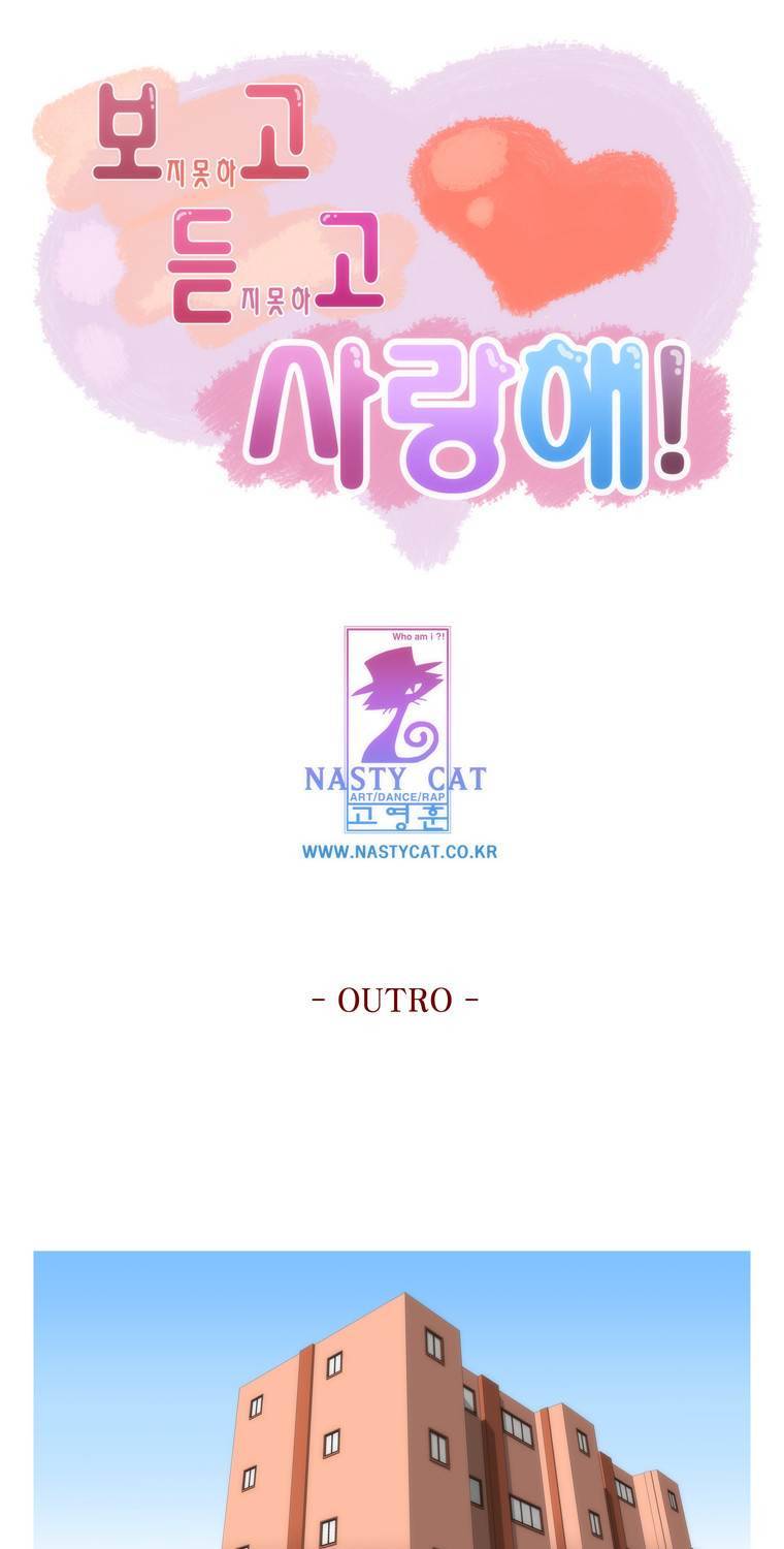 보지 못하고 듣지 못하고 사랑해 82화 1