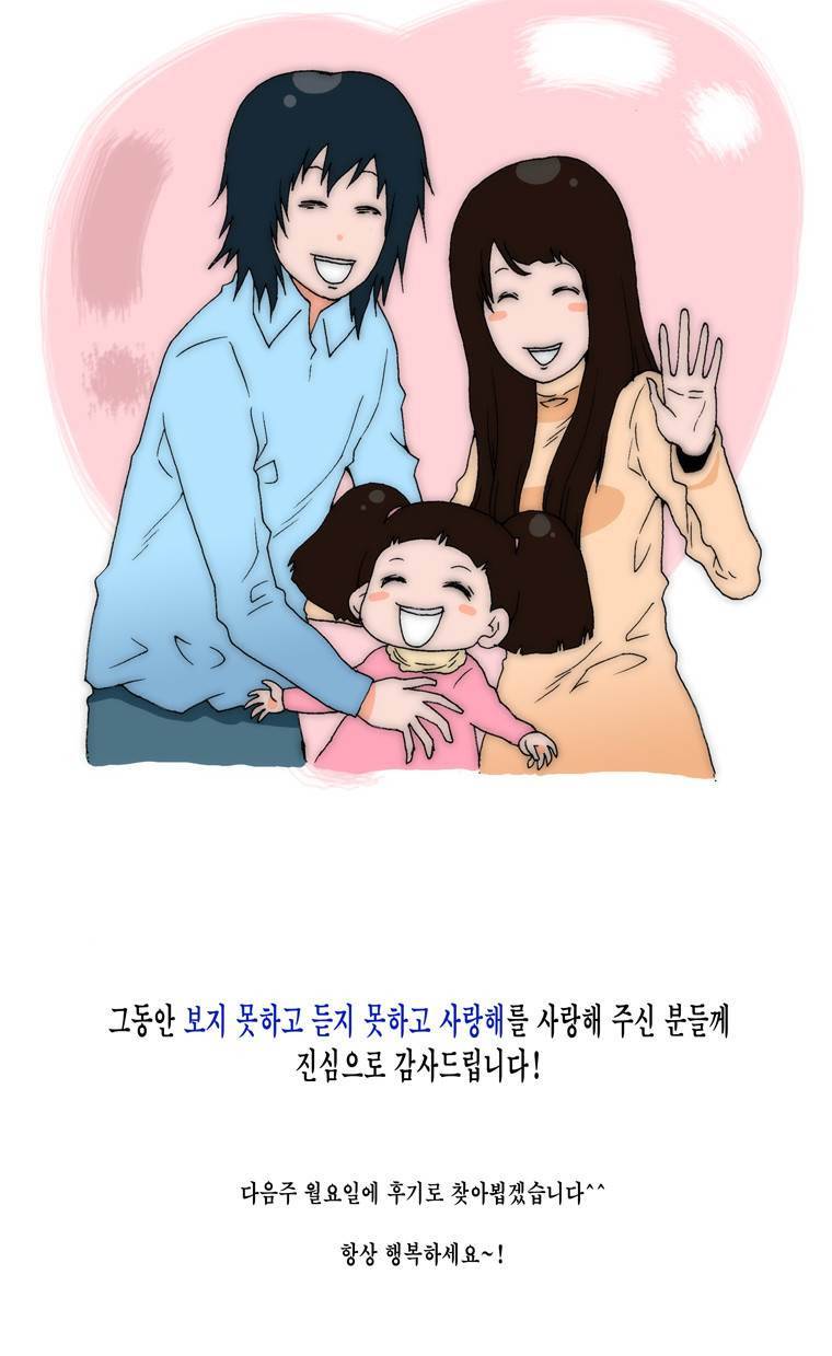 보지 못하고 듣지 못하고 사랑해 82화 60