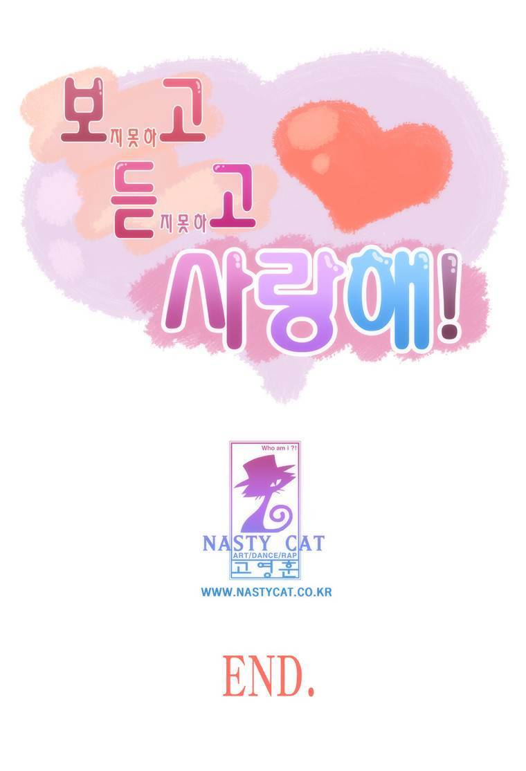 보지 못하고 듣지 못하고 사랑해 82화 61