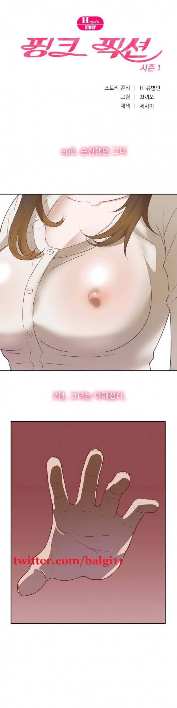 핑크픽션 12화 -그녀는 야해졌다 1
