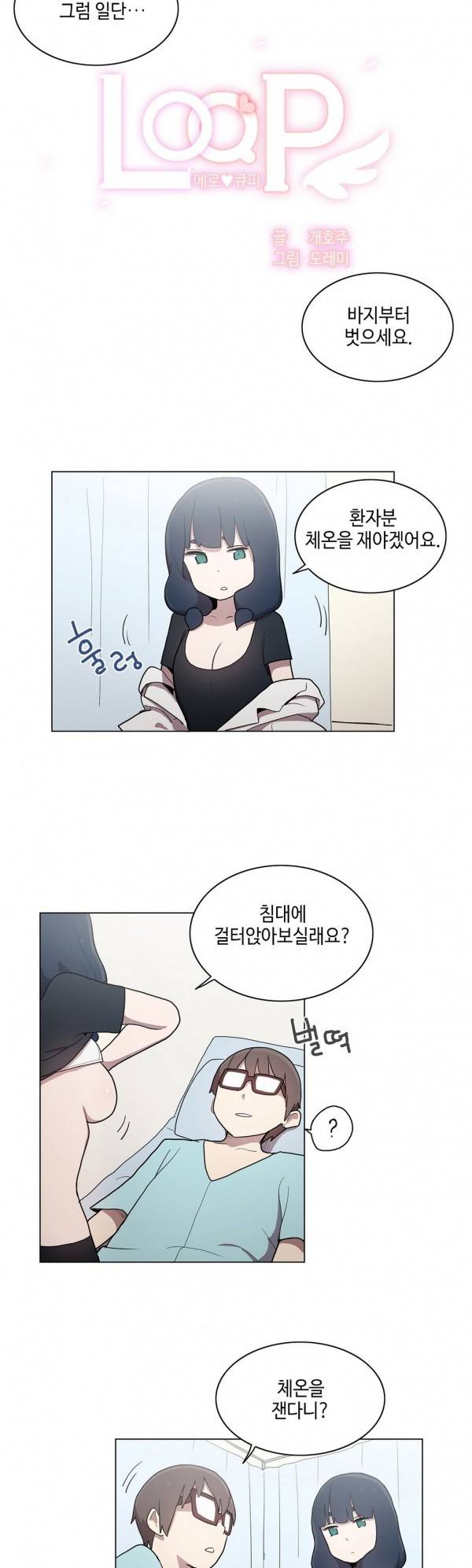 LOQP 24화 3