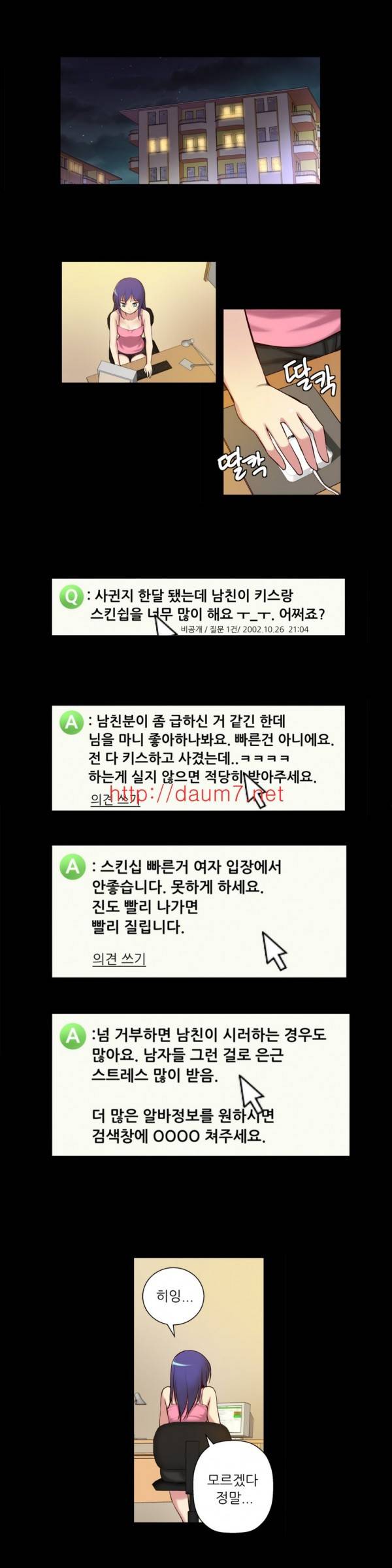 어린 그녀 5-8화 24