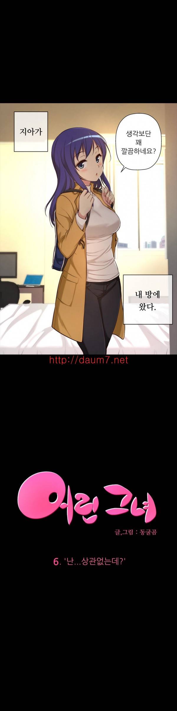 어린 그녀 5-8화 31