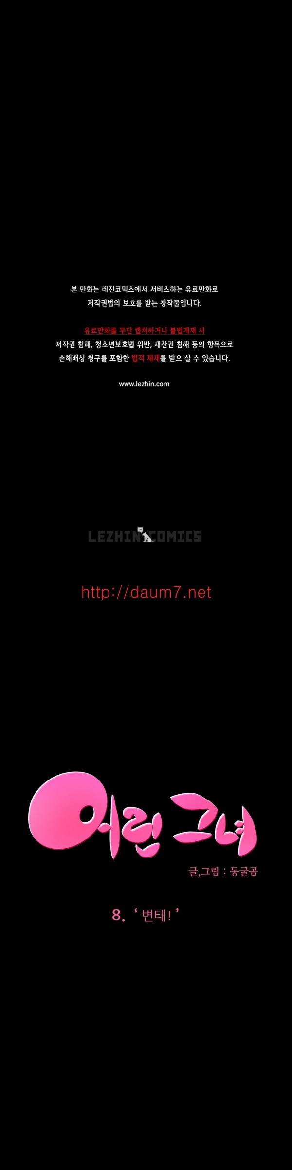 어린 그녀 5-8화 59