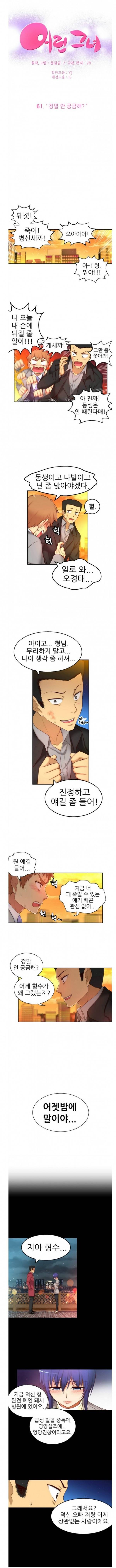 어린 그녀 61화 정말 안 궁금해? 1
