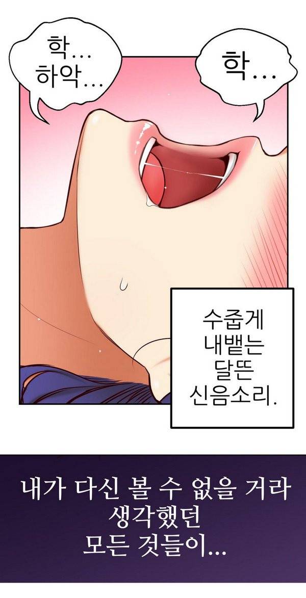 어린 그녀 71화 2