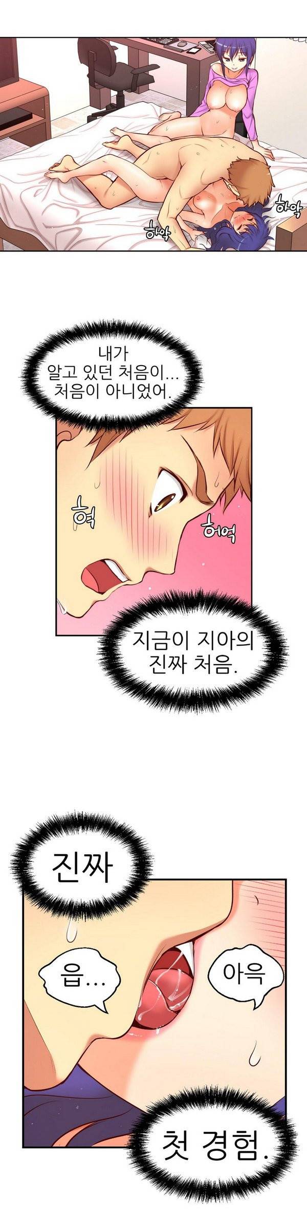 어린 그녀 71화 5