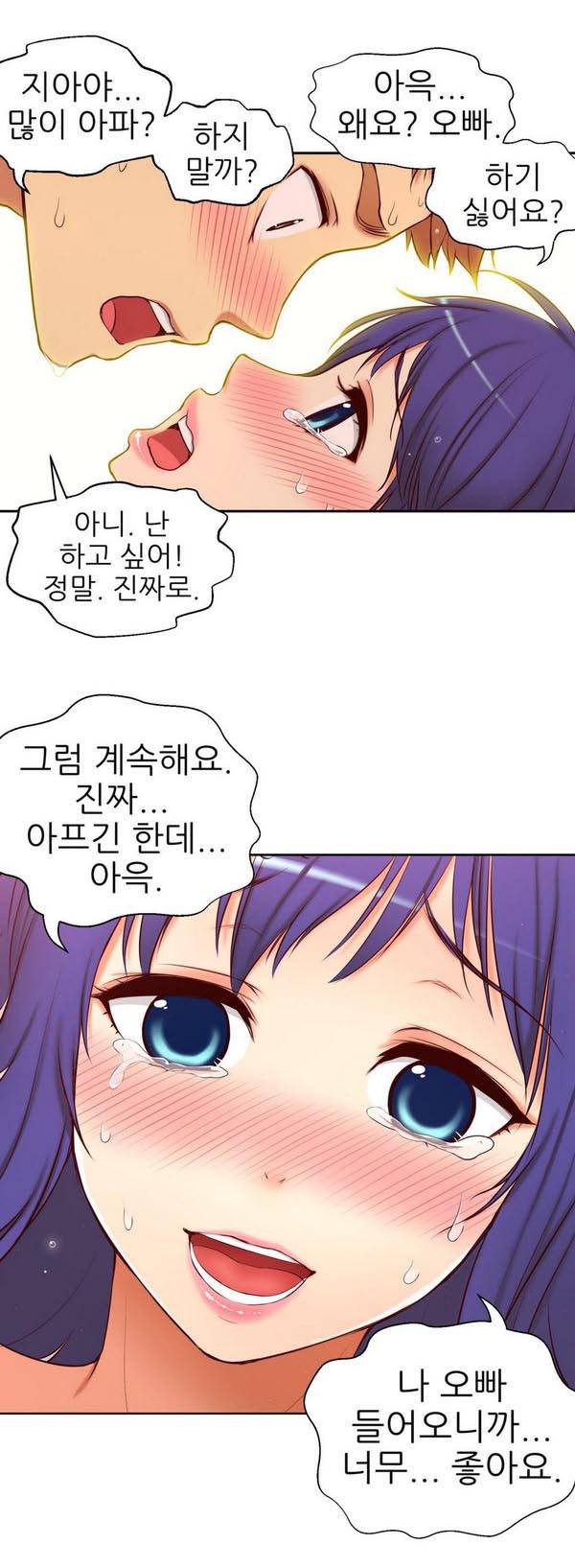 어린 그녀 71화 6