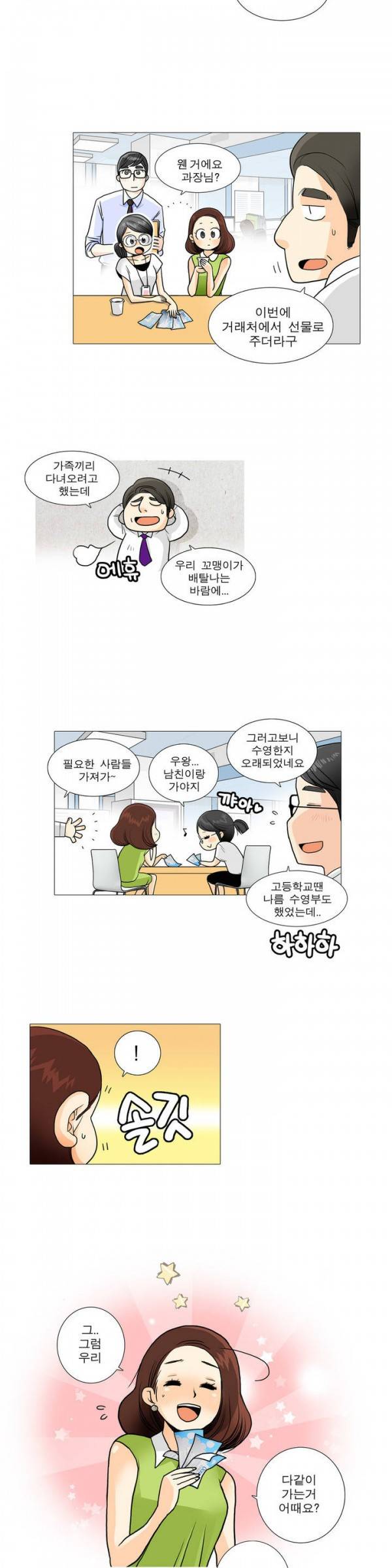 그녀들의 사정 6화 2