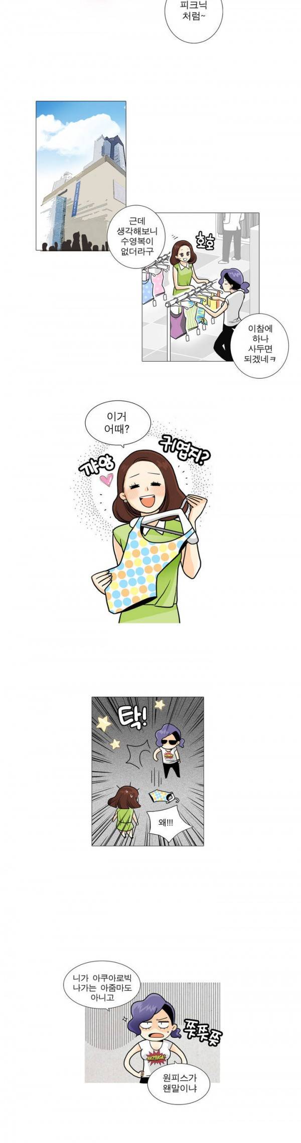 그녀들의 사정 6화 3